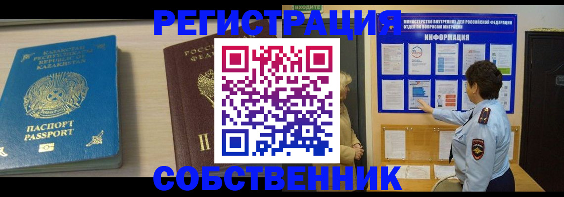 прописка законно в Гуково